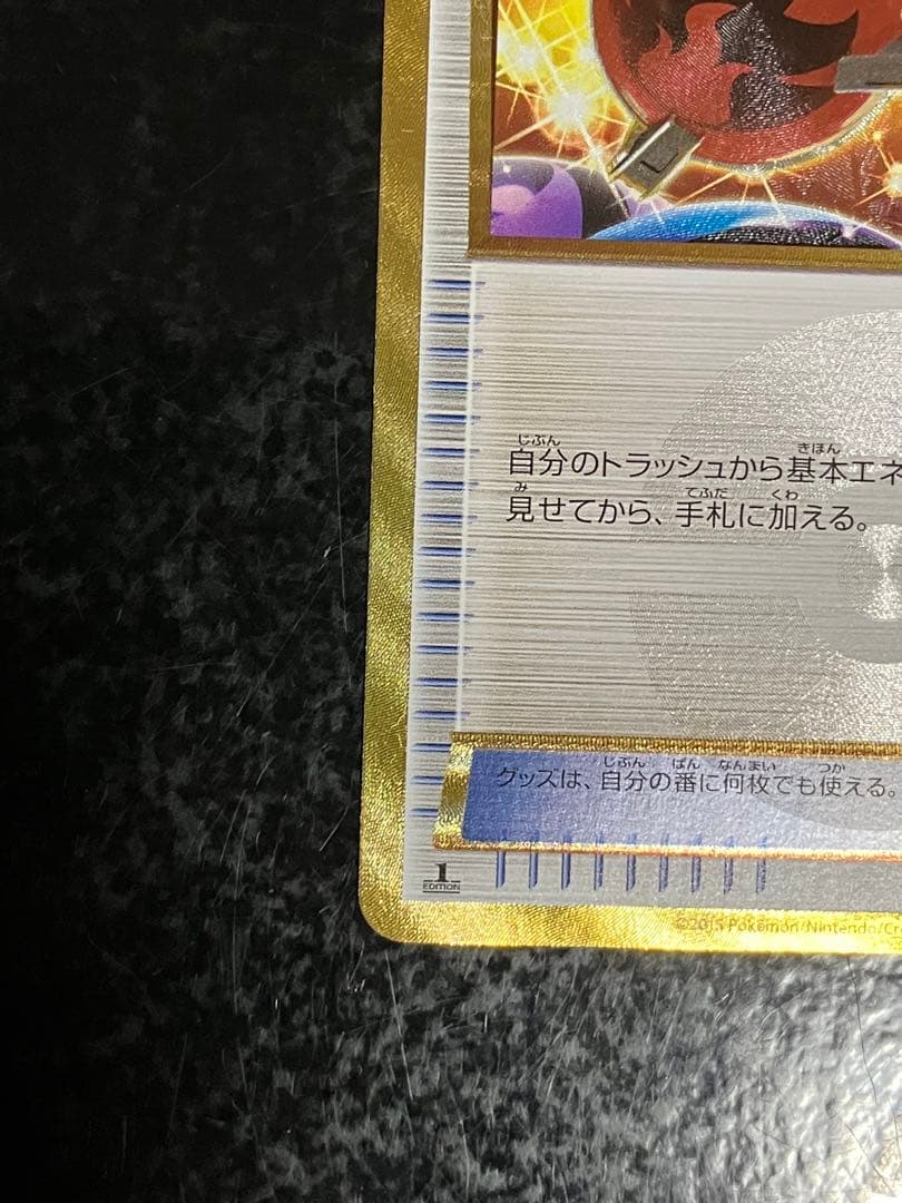 エネルギー回収 UR XY7 バンデットリング 096/081