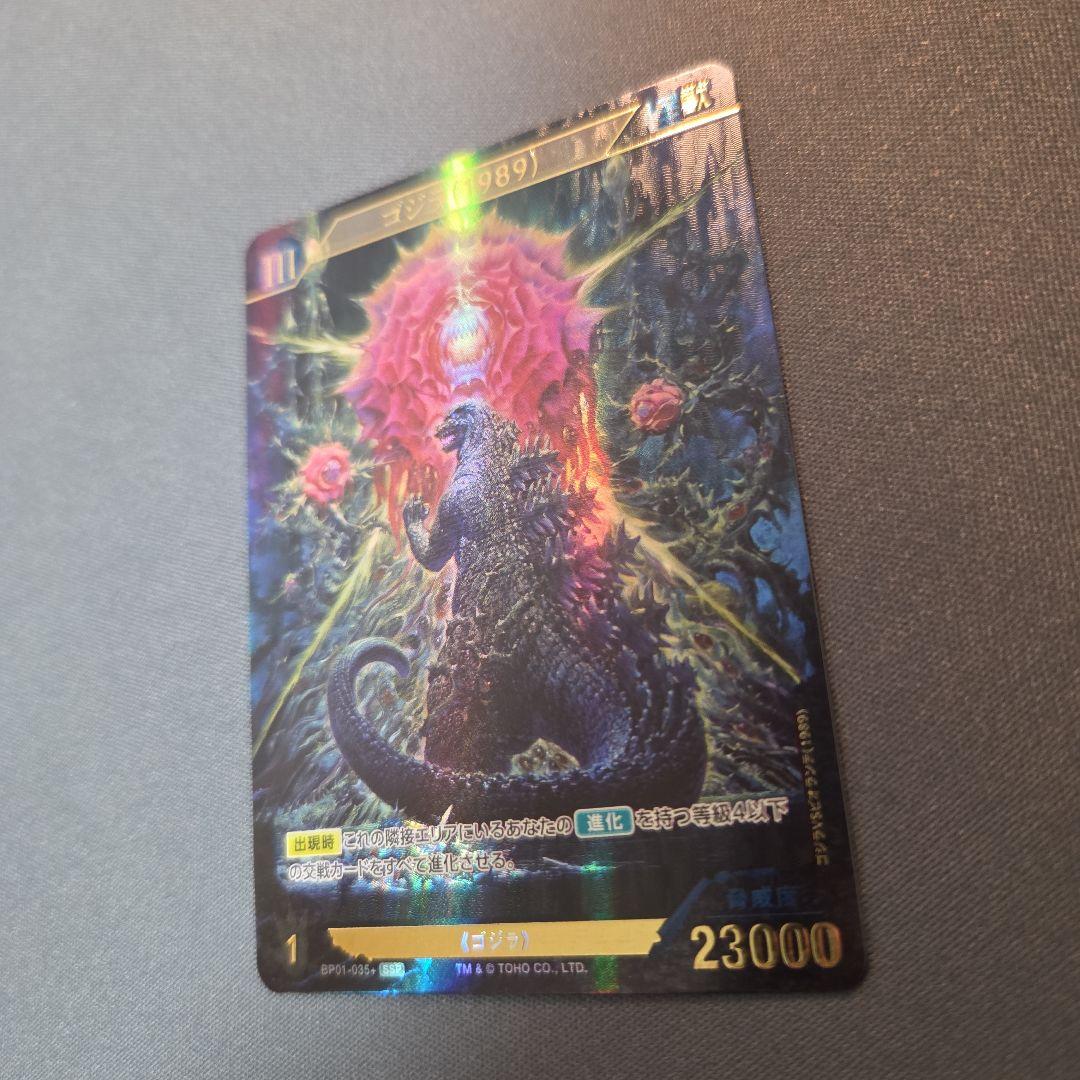 ゴジラカード ゴジラ(1989) BP01-035+ SSP