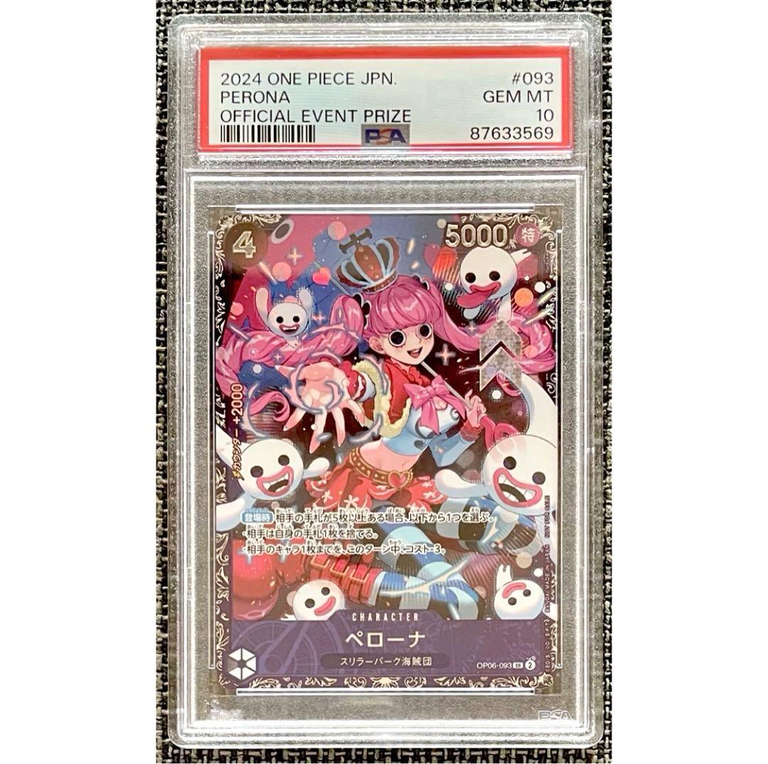 ワンピースカード ペローナ フラッグシップバトルベスト8記念品 【PSA10】