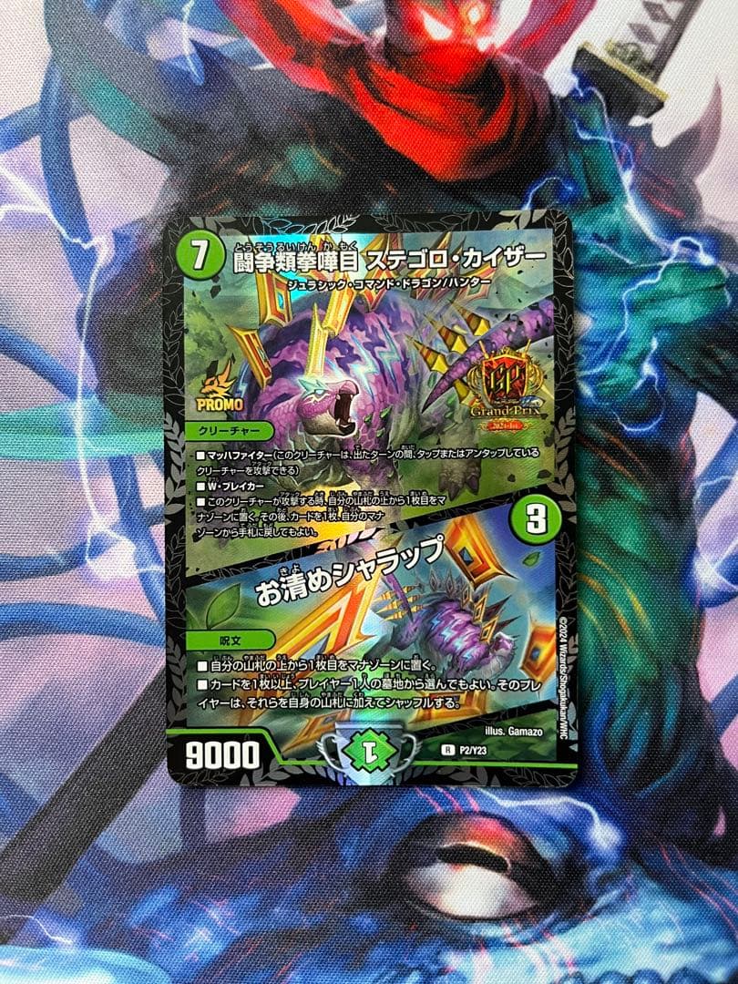 ステゴロ・カイザー お清めシャラップ GP プロモ 1枚