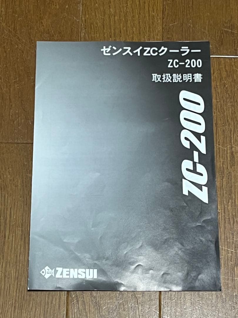 ZENSUI ZC-200 クーラー