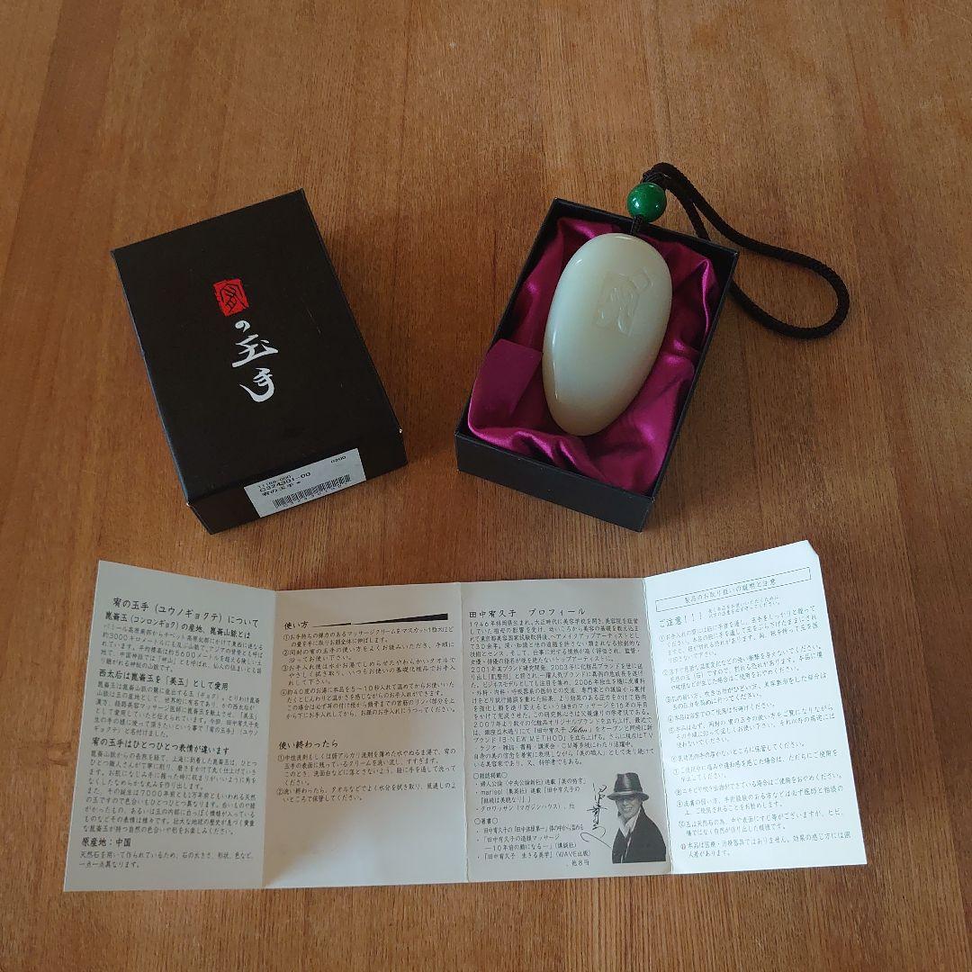 天然石（崑崙玉）マッサージャー 説明書付き