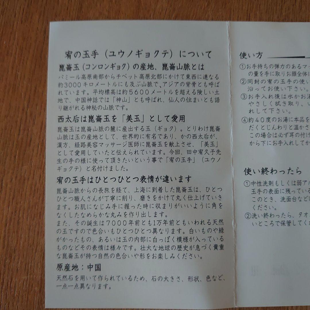 天然石（崑崙玉）マッサージャー 説明書付き