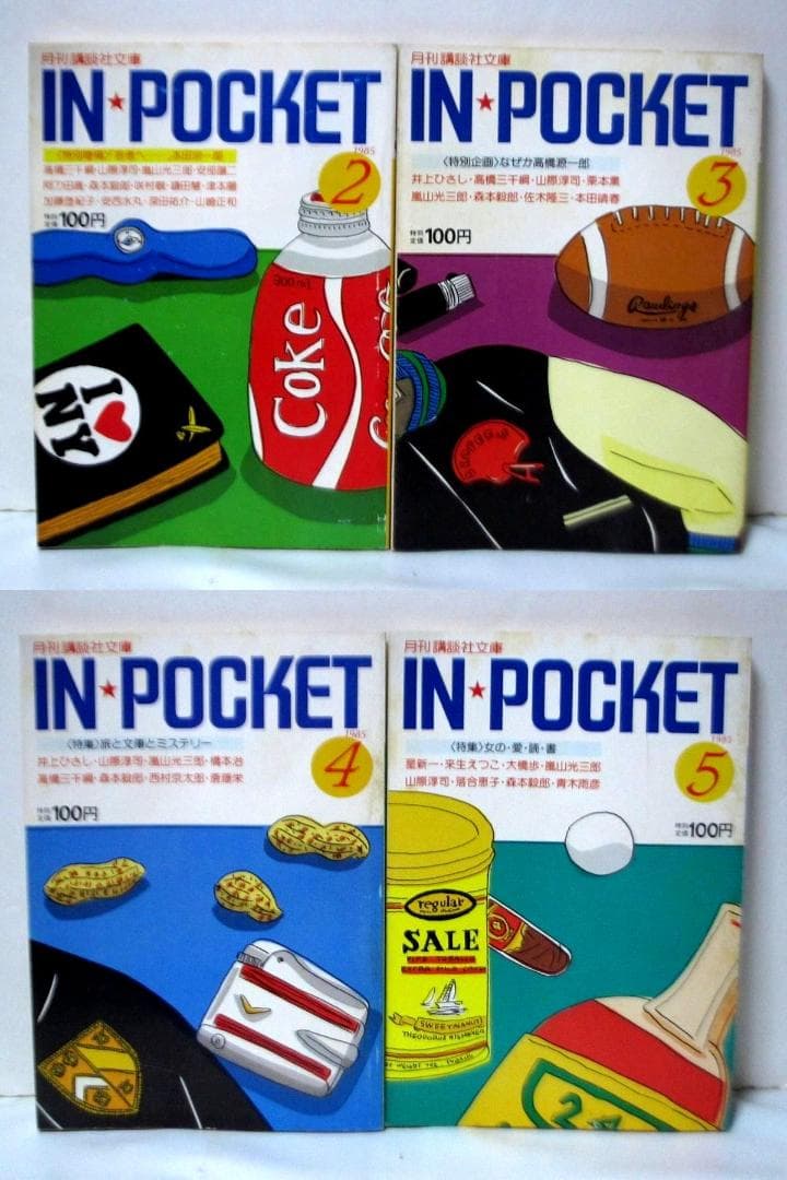 月刊講談社文庫 IN・POCKET 50冊 「村上春樹vs村上龍」 等