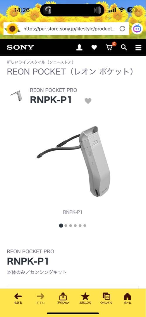 ソニー　SONY REON POCKET PRO