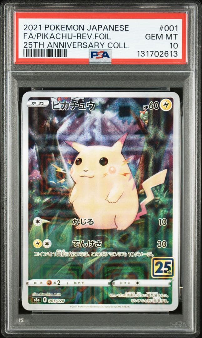 【最高評価 GEM MINT】 PSA10 ピカチュウ 25TH ミラー 001