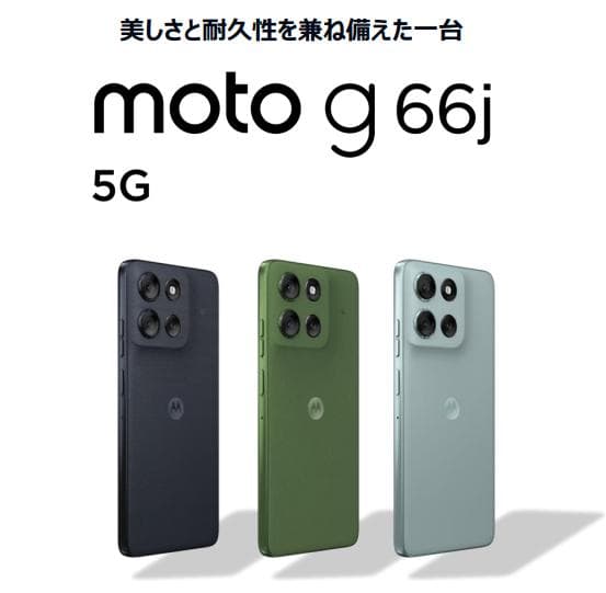 【新品未開封】MOTOROLA moto g66j 5G ブラックオイスター