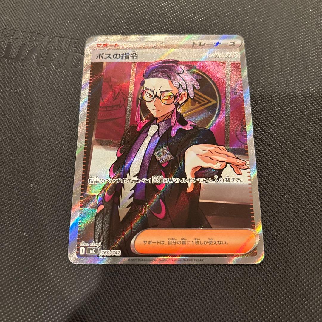 ポケモンカード　ボスの指令　カラスバ　SR仕様　760/742