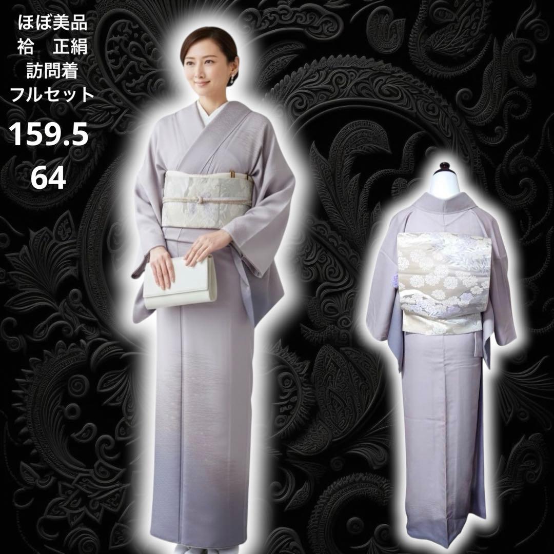 フ9995 ほぼ美品　袷　正絹　ぼかし染　訪問着　フルセット