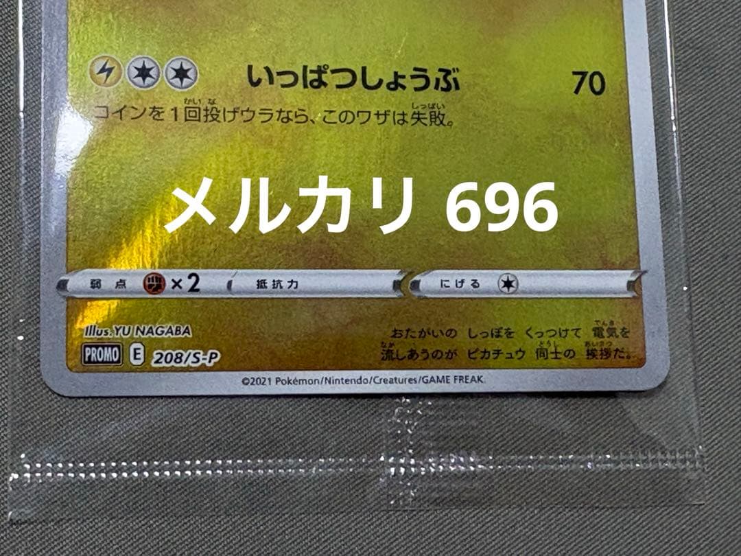 ピカチュウ　ポケモンカード　YU NAGABA プロモーションカード