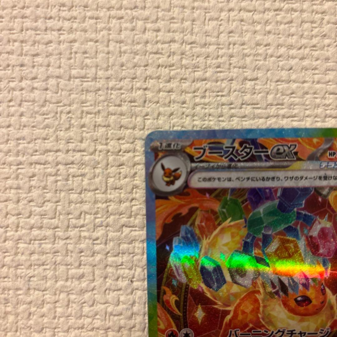 イーブイex SAR テラスタルフェスex