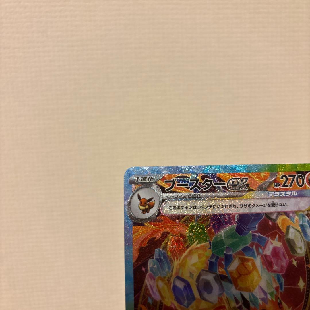 イーブイex SAR テラスタルフェスex