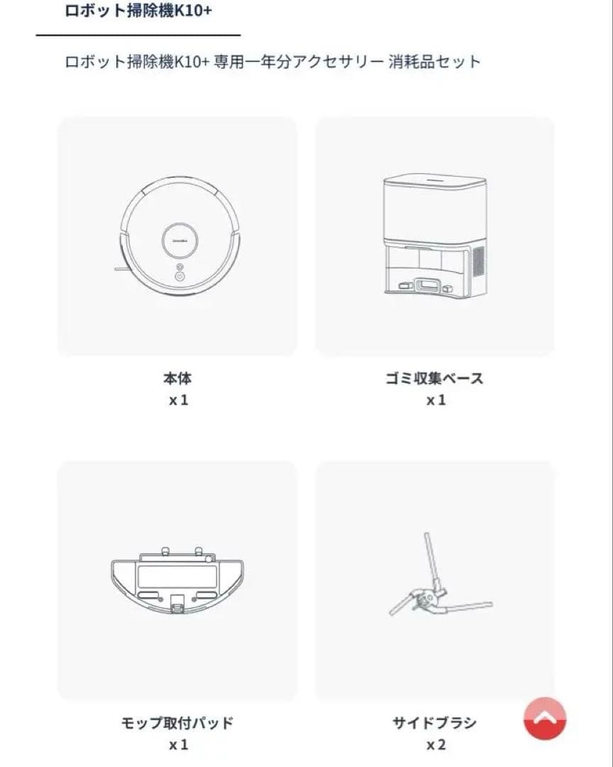新品 SwitchBot K10+ ロボット掃除機 専用一年分アクセサリー付属