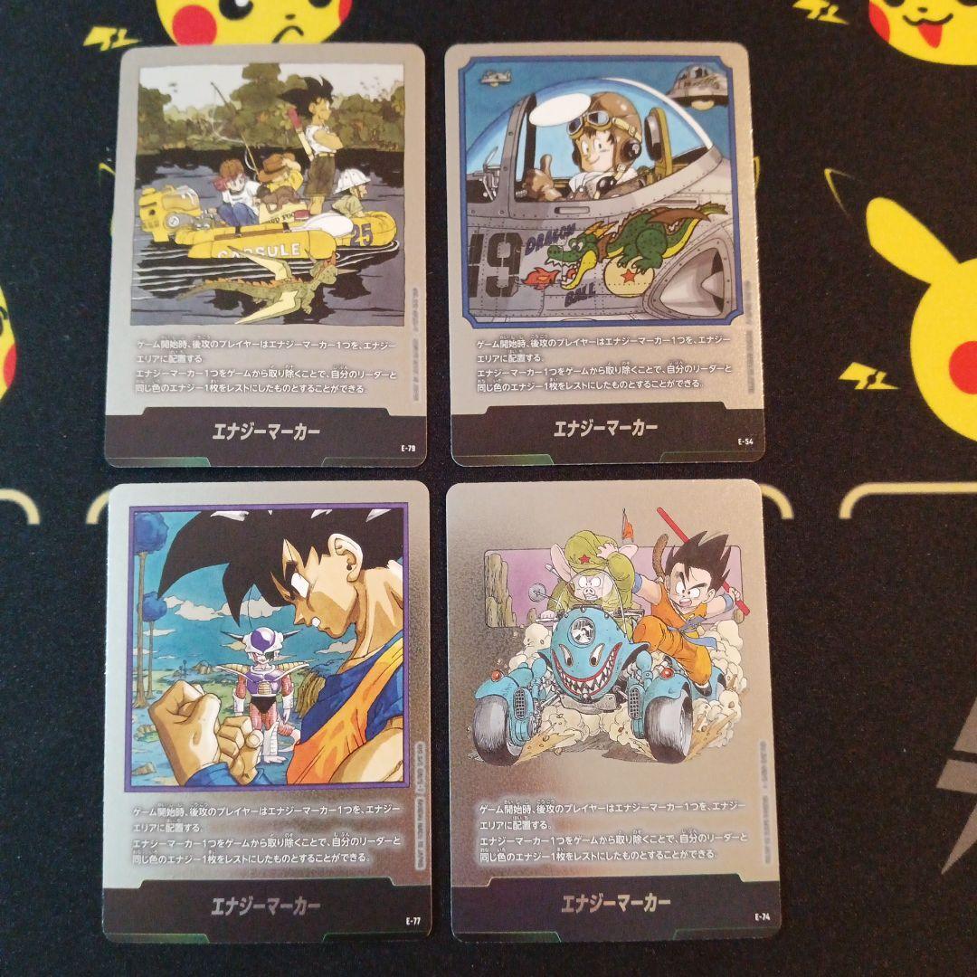 フュージョンワールド エナジーマーカー E-54　E-74　E-77 E-79