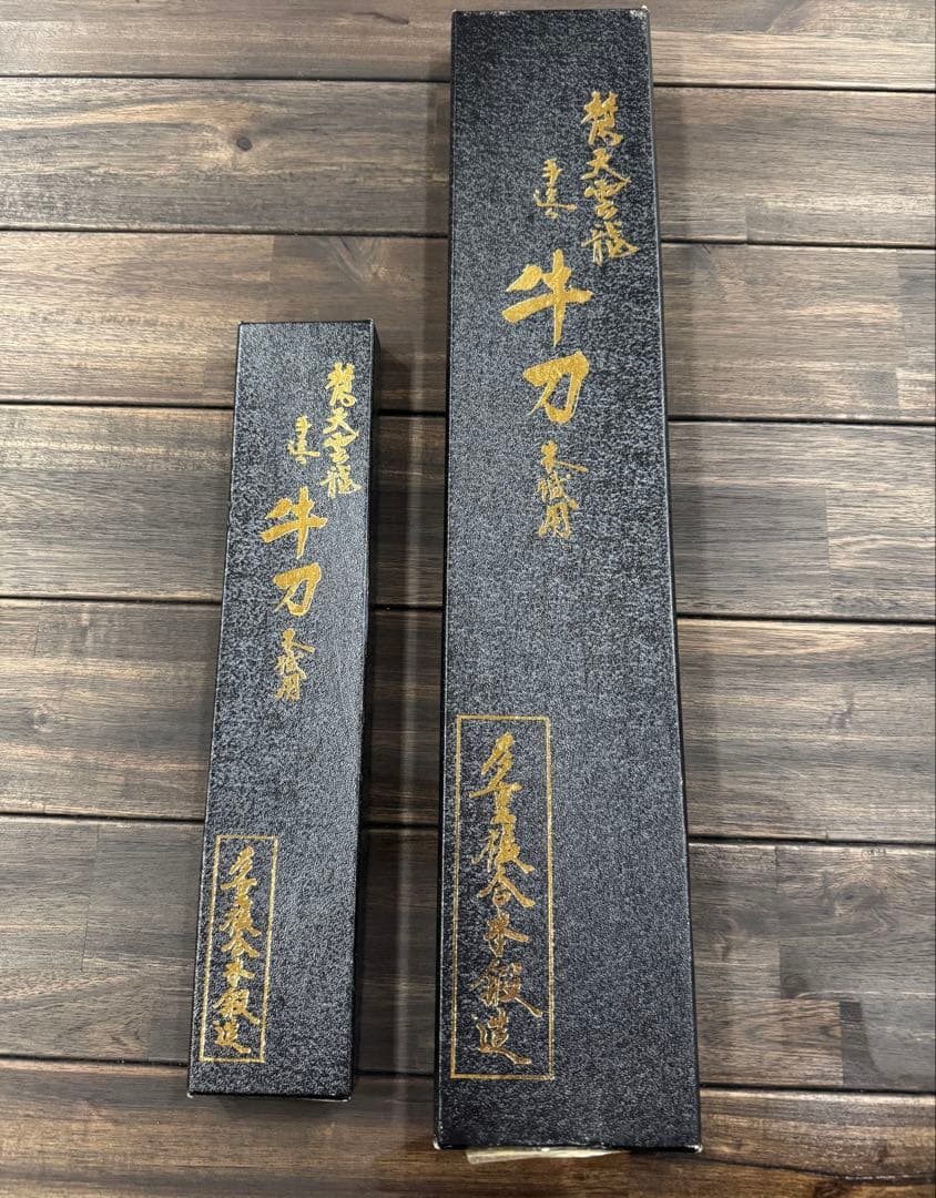 一刀斎虎徹 包丁 牛刀 270mm & ペティナイフ 135mm