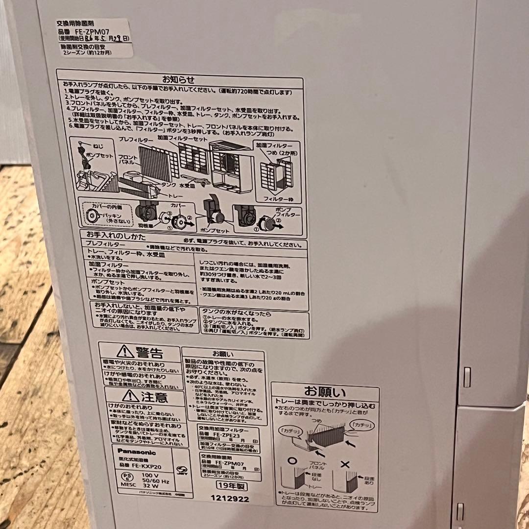 Panasonic　業務用　大型加湿器 FE-KXP20-W WHITE