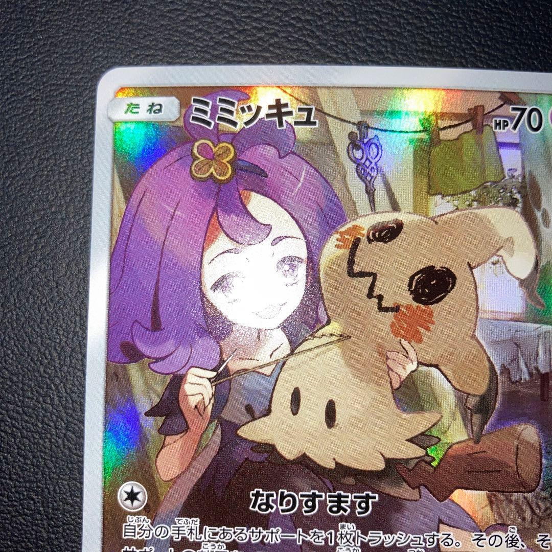 エラー　超希少　極美品　ミミッキュ　CHR