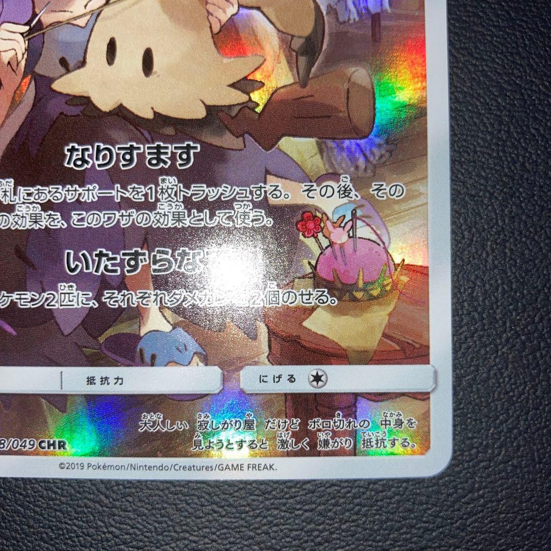 エラー　超希少　極美品　ミミッキュ　CHR