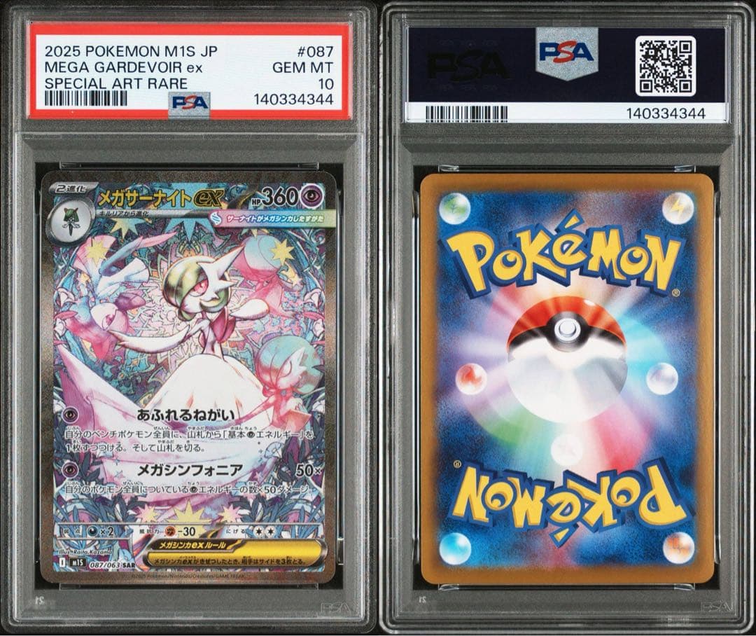 【GEM MINT】 PSA10 メガサーナイトex SAR M1S 087