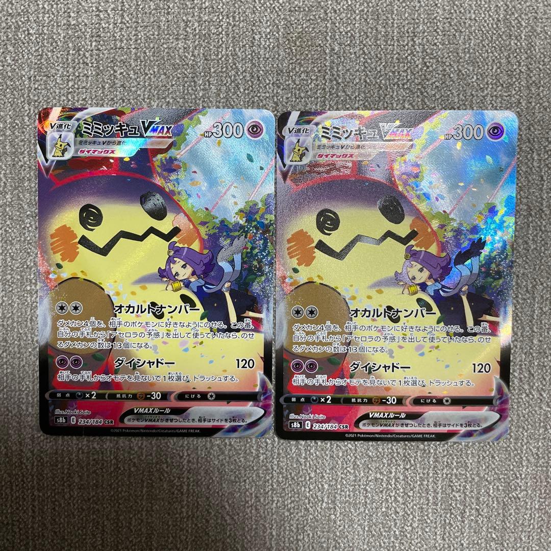 ポケカ　ミミッキュVMAX csr 234/184