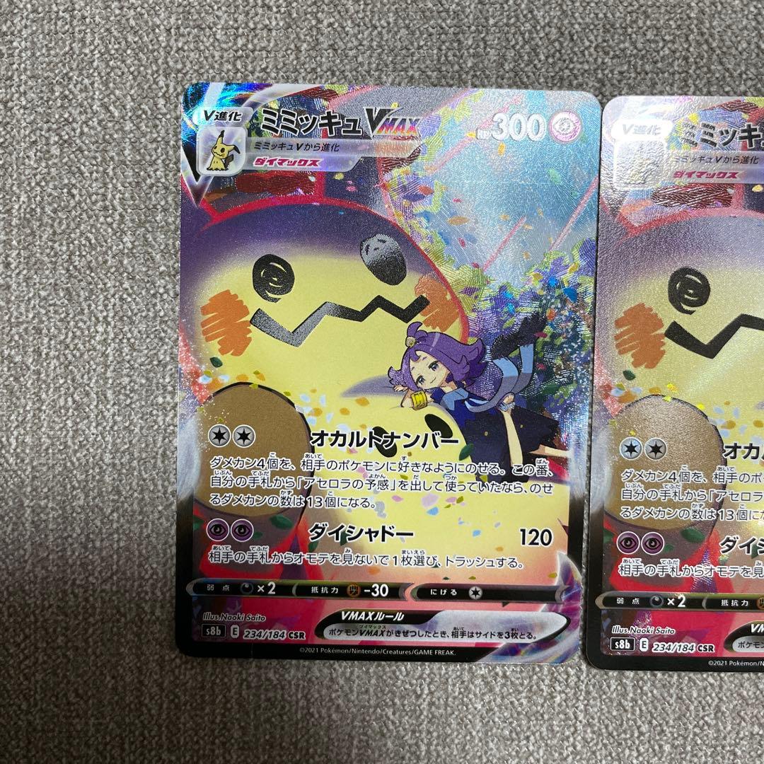 ポケカ　ミミッキュVMAX csr 234/184