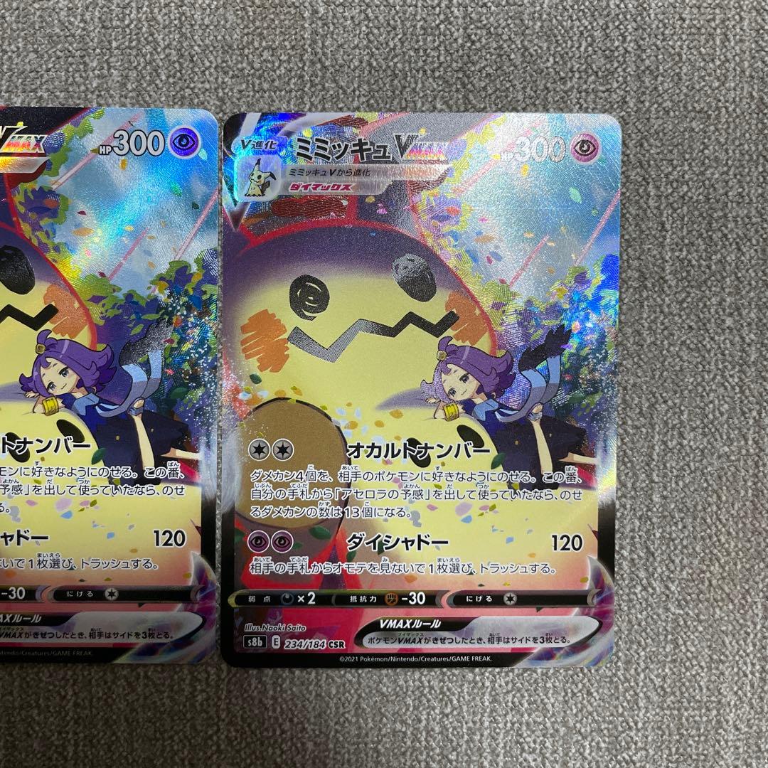 ポケカ　ミミッキュVMAX csr 234/184