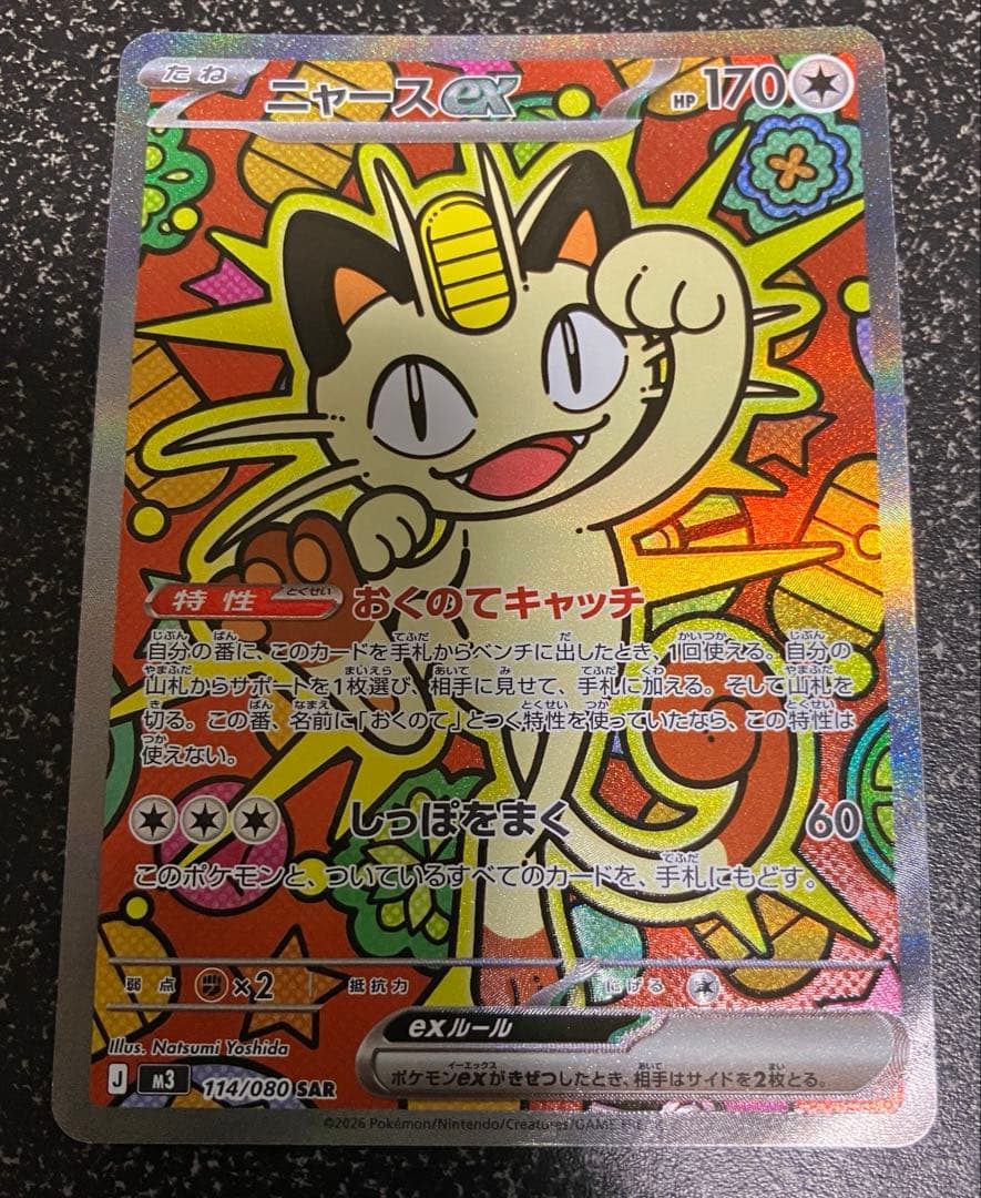 ニャースex SAR RR 2枚セット　ムニキスゼロ