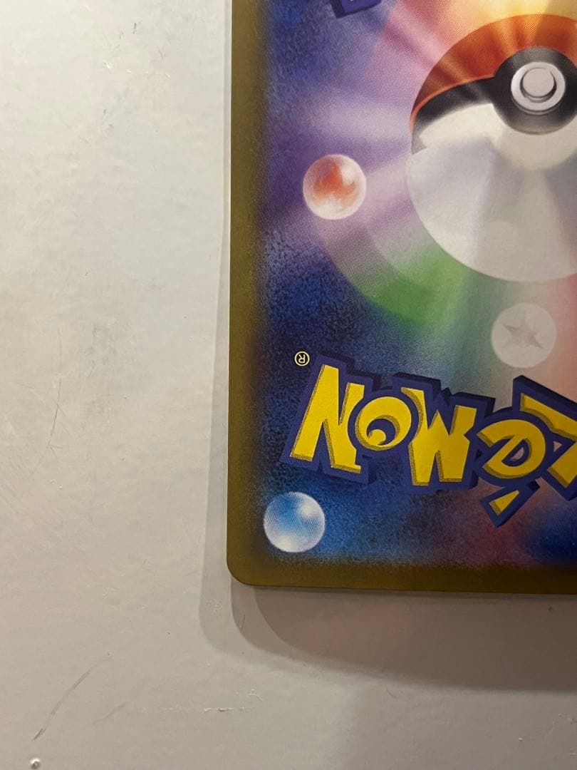 【極美品】ピカチュウex UR SV8 超電ブレイカー +パワータブレットUR