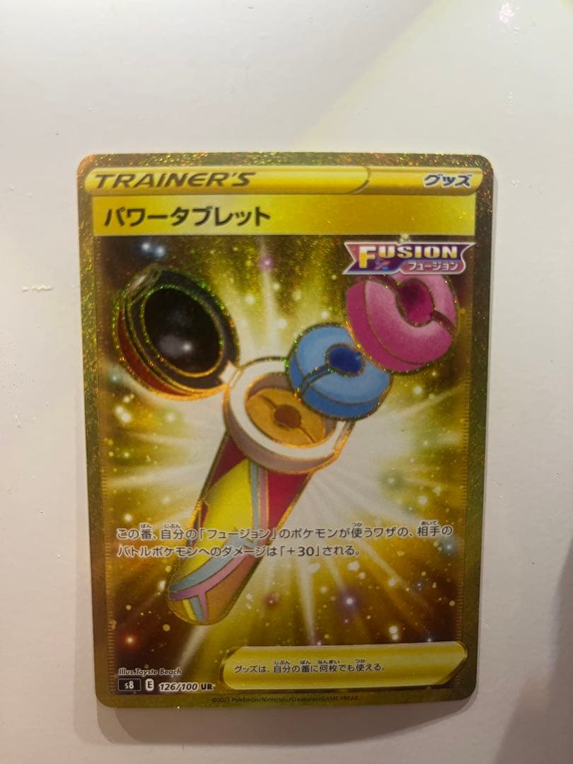 【極美品】ピカチュウex UR SV8 超電ブレイカー +パワータブレットUR