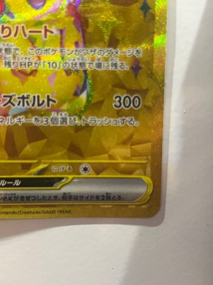 【極美品】ピカチュウex UR SV8 超電ブレイカー +パワータブレットUR