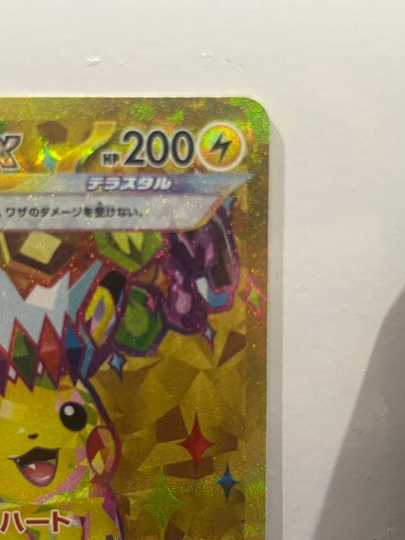 【極美品】ピカチュウex UR SV8 超電ブレイカー +パワータブレットUR