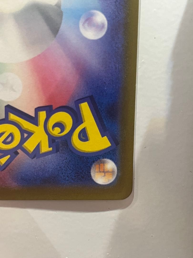 【極美品】ピカチュウex UR SV8 超電ブレイカー +パワータブレットUR