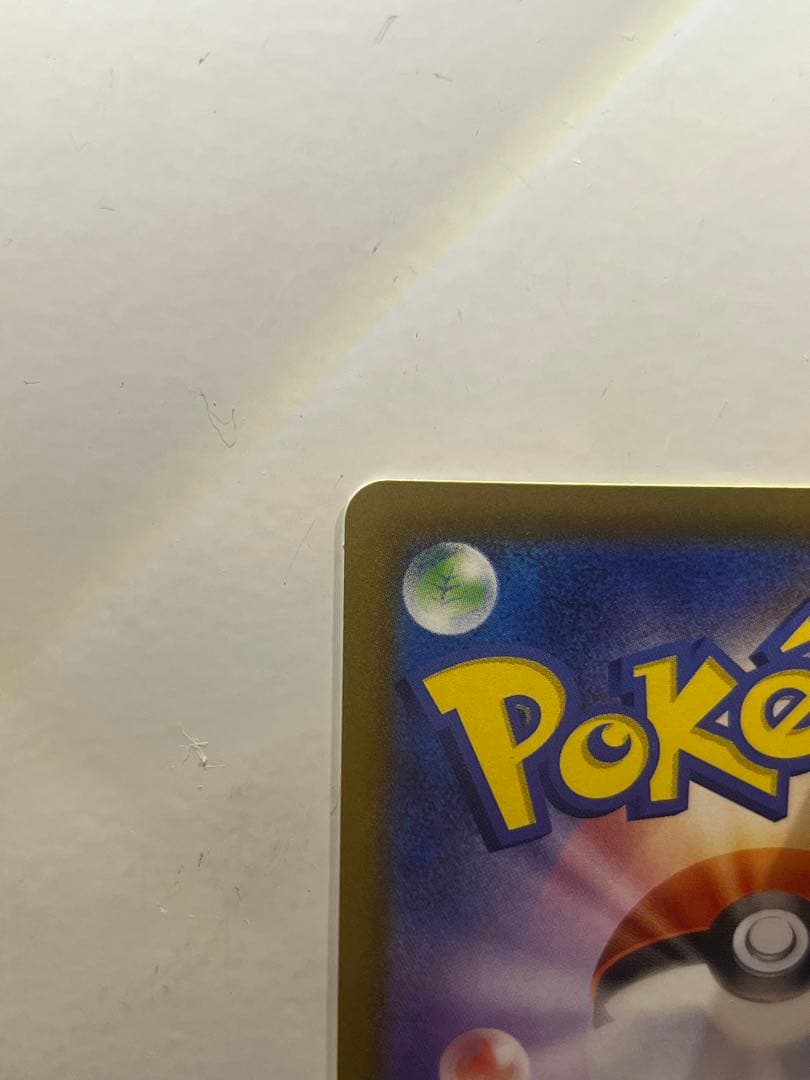 【極美品】ピカチュウex UR SV8 超電ブレイカー +パワータブレットUR
