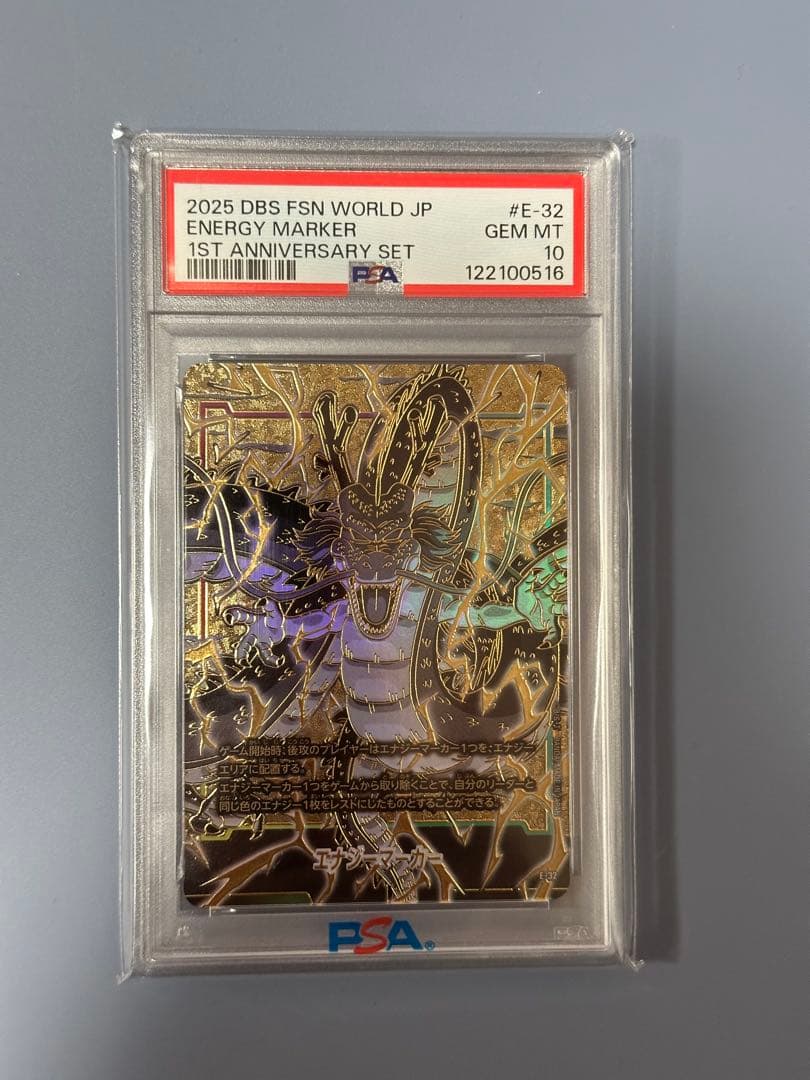 フュージョンワールド　E-32 神龍　PSA10