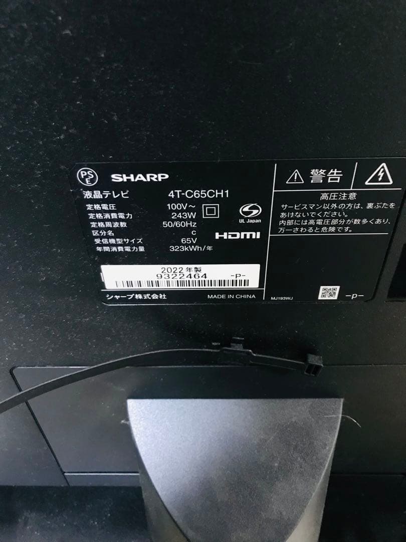 SHARP 65インチ液晶テレビ 4T-C65CH1