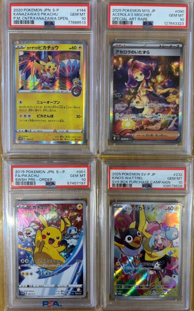 【ピカチュウ　セブンイレブンプロモ】PSA10　カナザワ　アセロラ