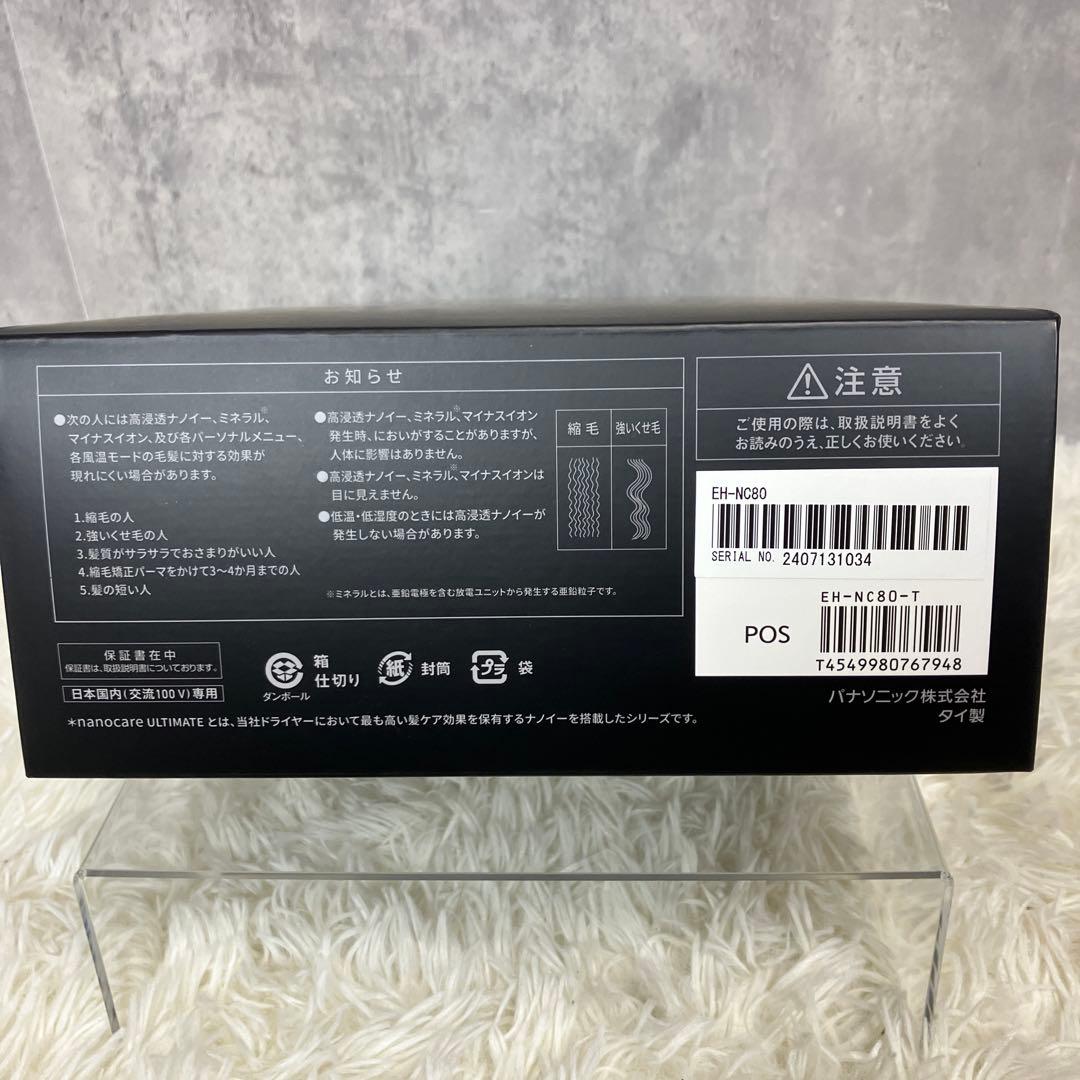 新品未使用 Panasonic EH-NC80-T nanocare ドライヤー