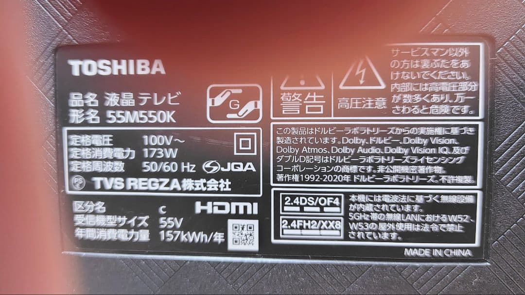 【11/30 終了！】東芝 55型テレビ REGZA 55M550K