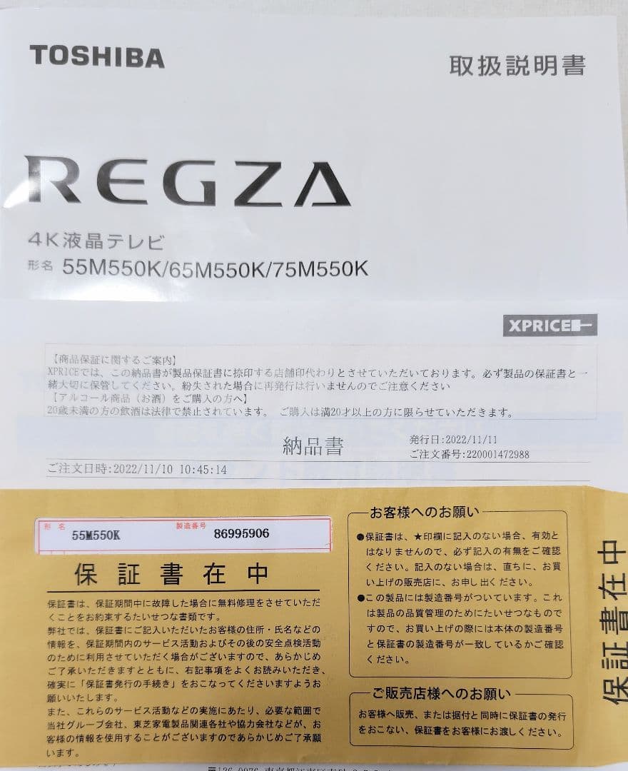 【11/30 終了！】東芝 55型テレビ REGZA 55M550K