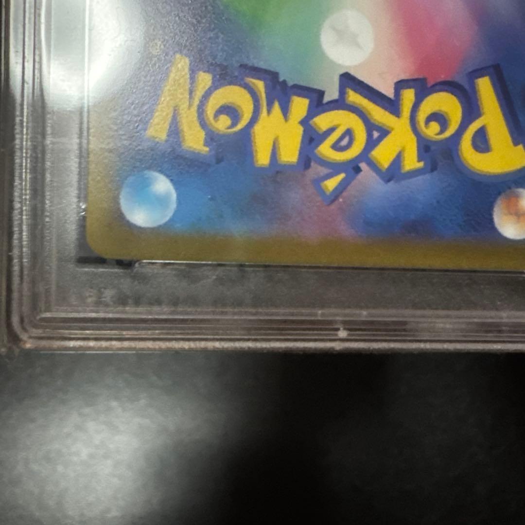 グレイシアVSTAR SAR PSA10