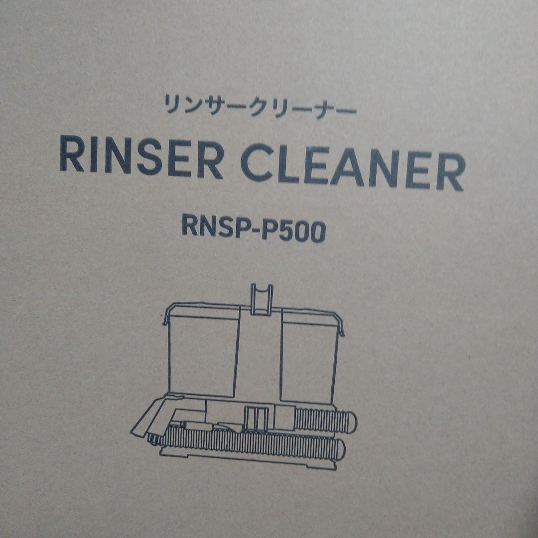 IRIS OHYAMA リンザークリーナー RNSP-P500