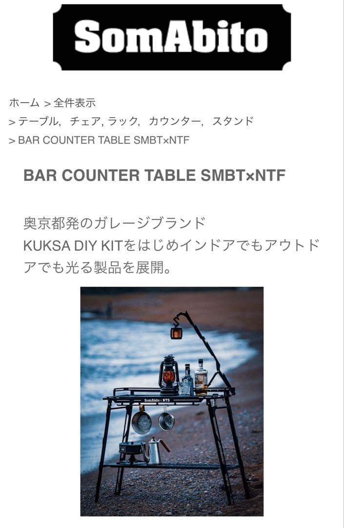 バーカウンターテーブル　ソマビト　ネイチャートーンズ