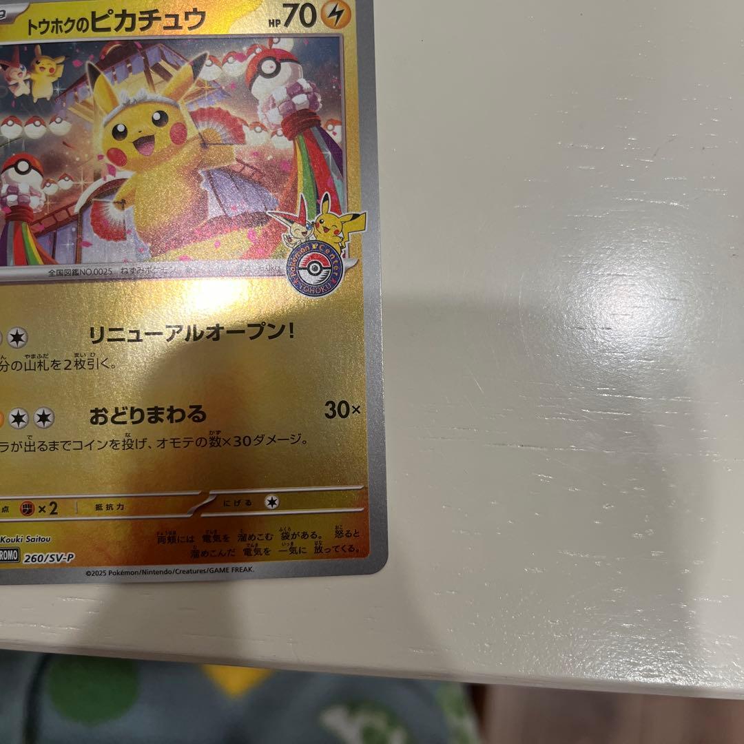 か*こ様 トウホクのピカチュウ プロモカード スペシャルBOX ポケモン 開封済