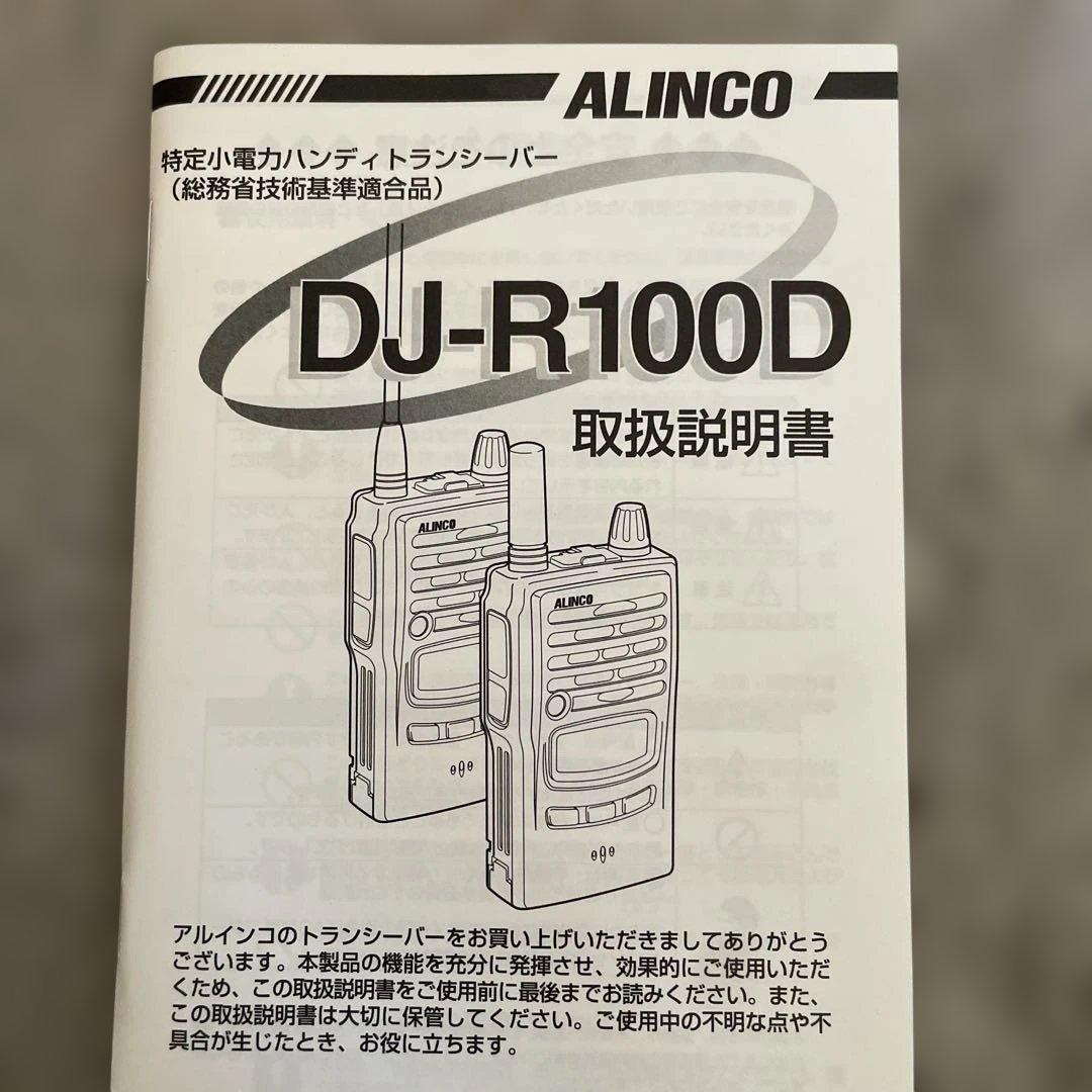 ALINCO DJ-R100D トランシーバー