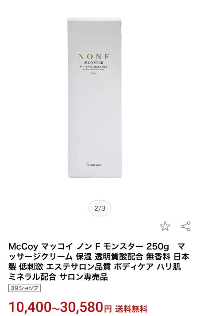 NONF MONSTER ボディクリーム 250g 【１個だけでも◎¥7500】