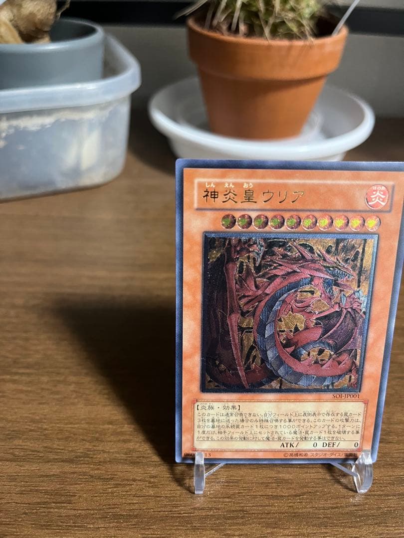 だ*ー様 神炎皇ウリア レリーフ 遊戯王【SOI-JP001】