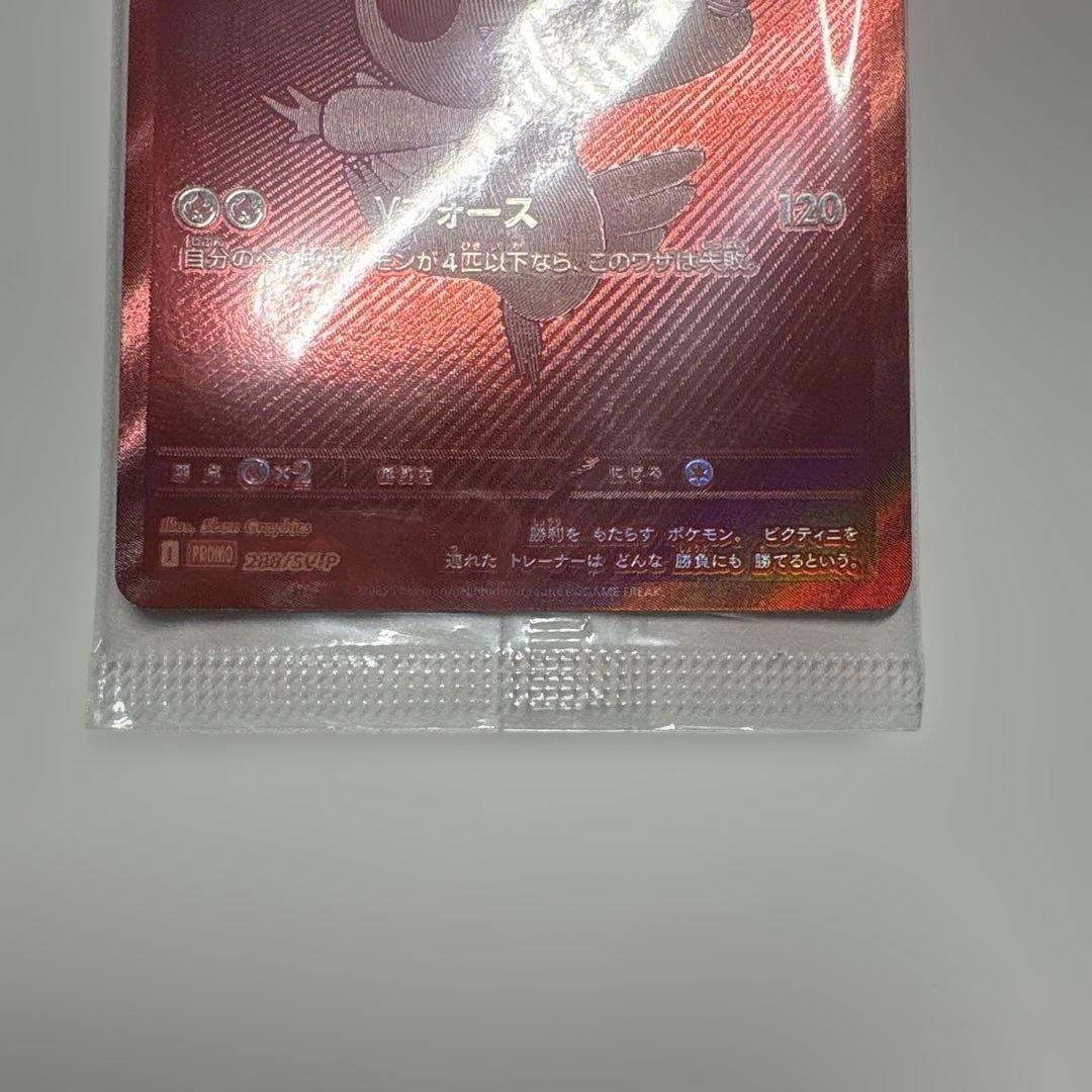 【未開封】ビクティニ争奪戦　ビクティニBWR