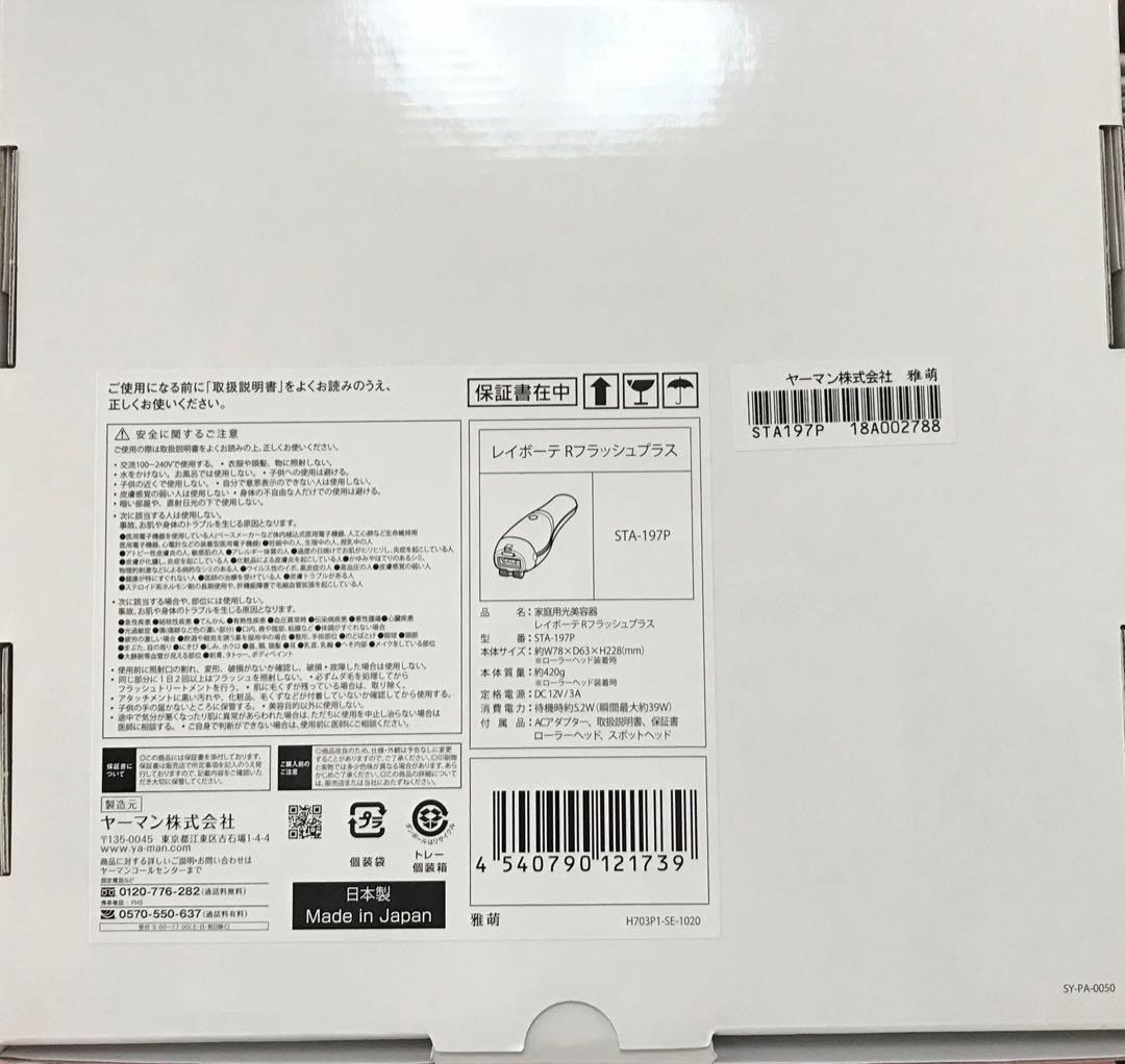 TV shoppingおなじみ⭐︎レイボーテRフラッシュプラス✴︎スポットヘッド3個