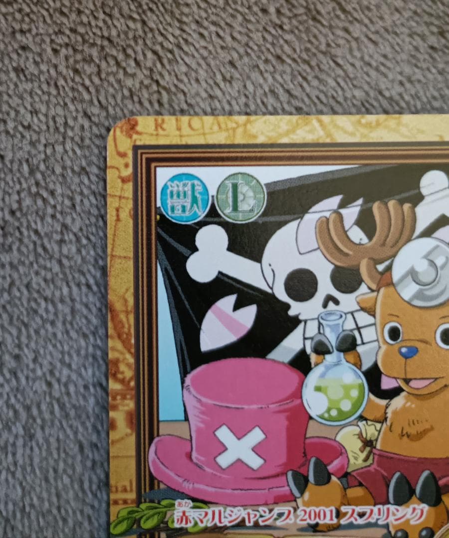 【ワンピース】ハイパーバトル C-J09 チョッパー 名医【プロモ】