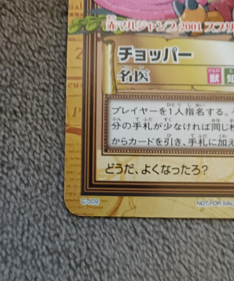 【ワンピース】ハイパーバトル C-J09 チョッパー 名医【プロモ】